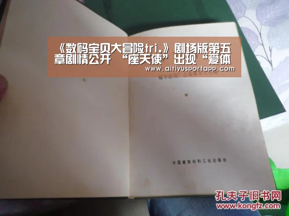 《数码宝贝大冒险tri.》剧场版第五章剧情公开 “座天使”出现“爱体育直播”(图3) 爱体育官网