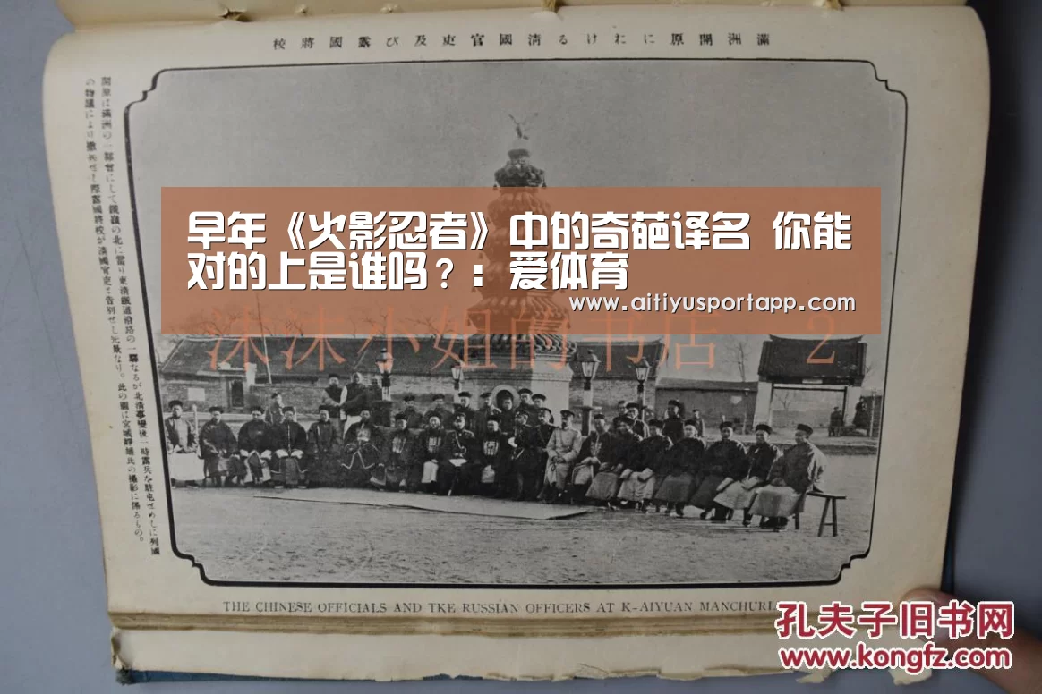 早年《火影忍者》中的奇葩译名 你能对的上是谁吗?:爱体育(图2) 爱体育官网