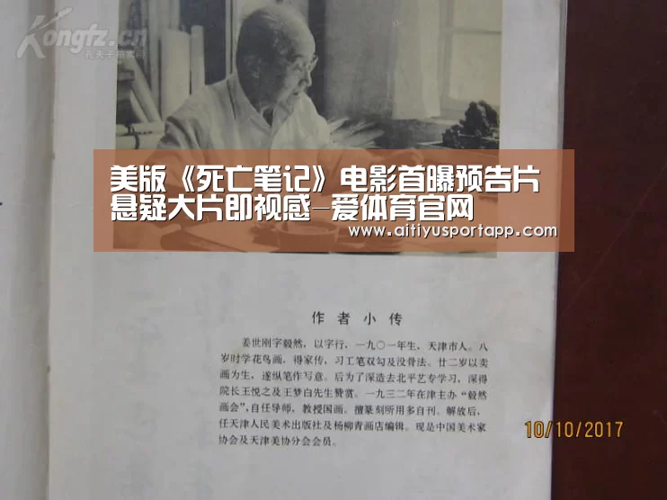 美版《死亡笔记》电影首曝预告片 悬疑大片即视感-爱体育官网(图2) 爱体育直播