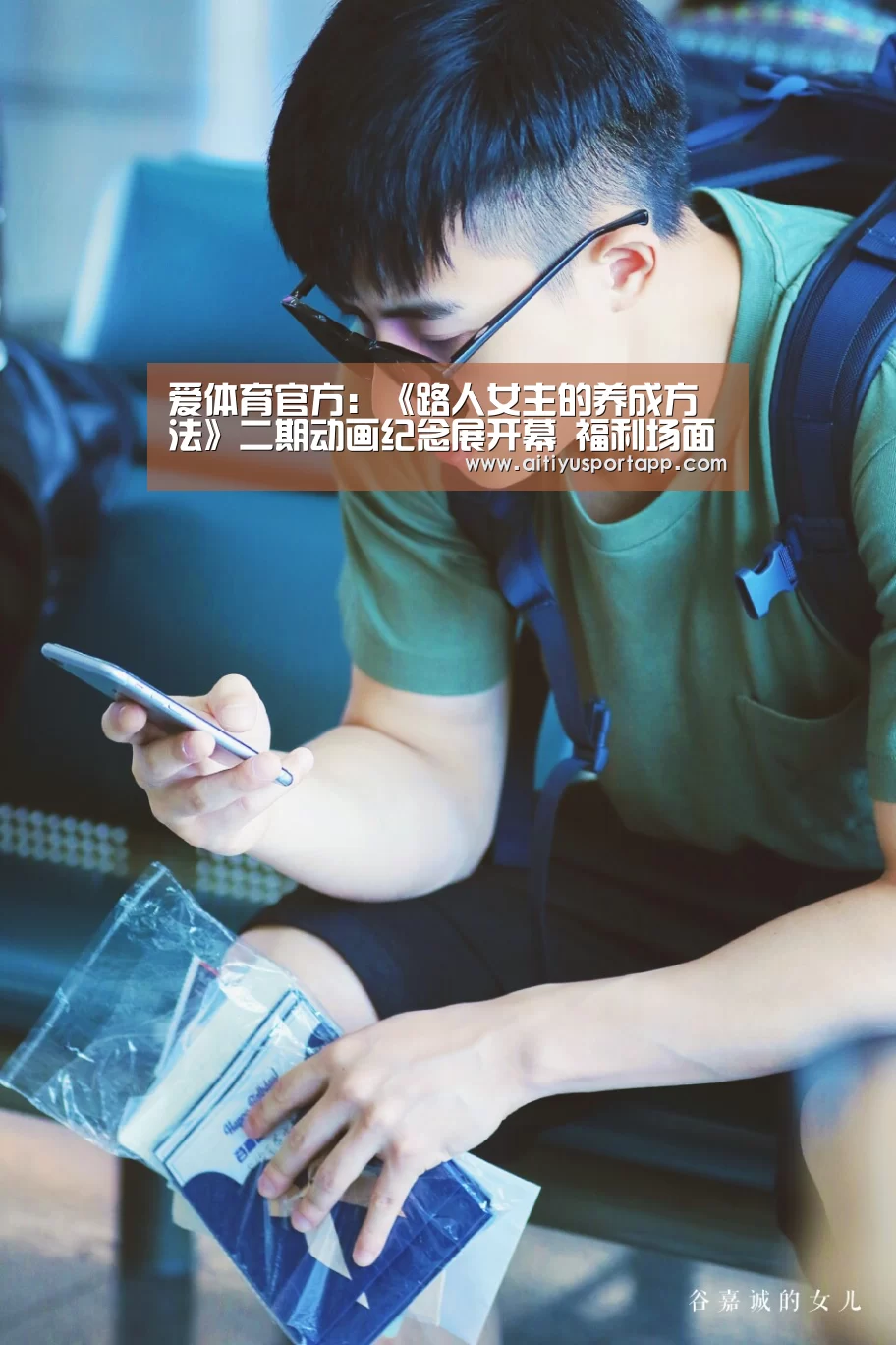 爱体育官方:《路人女主的养成方法》二期动画纪念展开幕 福利场面诱惑纷呈(图2) 爱体育官网